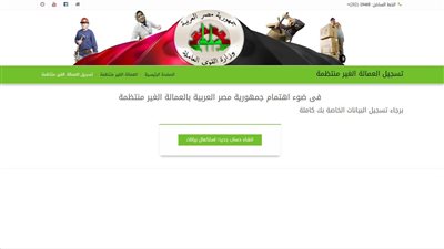 لينك التسجيل في منح العمالة غير المنتظمة 2023 على موقع وزارة القوى العاملة المصرية