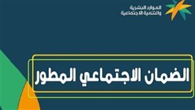 بالخطوات الرابط الرسمي الخاص بالضمان الاجتماعي بالسعودية