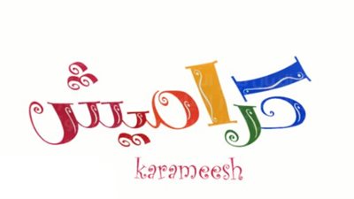 تردد قناة كراميش للأطفال الجديد 2023 علي النايل سات.. وبرامجها