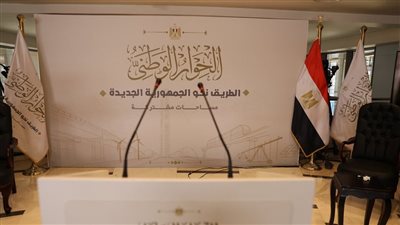 برلماني: الحوار الوطني انطلاقة للمستقبل ونافذة أمل للشعب المصري