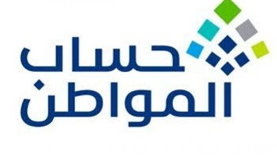 خطوات طريقة الاستعلام عن دعم حساب المواطن السعودي.. وموعد صرف شهر مايو 2023 (رابط)