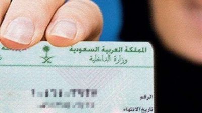 السعودية.. شروط استخراج بطاقة الأحوال المدنية للنساء،، وطرق الحجز (رابط)