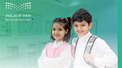 موعد التسجيل الإلكتروني للصف الأول الابتدائي 2024 بالسعودية.. والخطوات (رابط)
