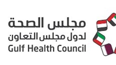 مجلس الصحة الخليجي ينظم ملتقى المراجعة الداخلية السنوي الأول