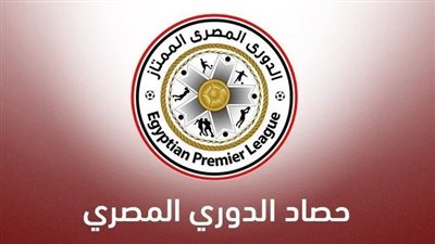 جدول ترتيب الدوري المصري الممتاز موسم 2022-2023 قبل إنطلاق منافسات اليوم السبت