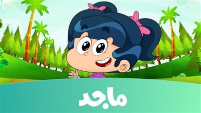 تردد قناة ماجد الجديد 2023