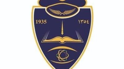 شروط القبول والتسجيل في كلية الملك فهد الأمنية السعودية.. ورابط التقديم