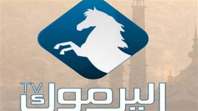 تردد قناة اليرموك HD الجديد 2023 نايل سات