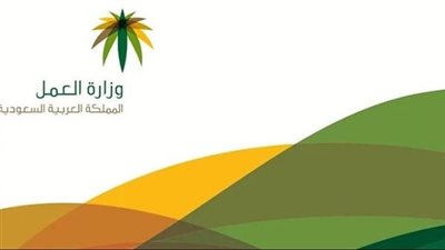 خطوات تجديد رخص العمل للوافدين في السعودية عبر وزارة الموارد البشرية والتنمية الاجتماعية