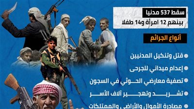 جرائم حرب للحوثيين في حجور اليمنية (انفوجراف)
