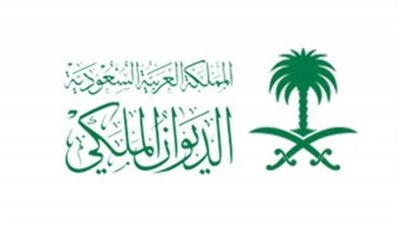 شروط وخطوات طلب مساعدة مالية من الديوان الملكي السعودي (رابط)