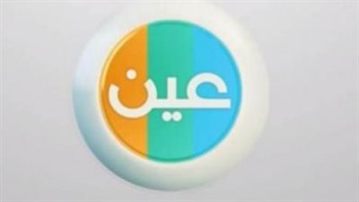 تردد قناة عين الجديد 2023