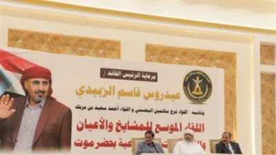 خلال اللقاء الموسع للمشايخ والأعيان بحضرموت.. الزُبيدي: سندافع على أرضنا بكل ما أوتينا من قوة ولن نتنازل عن شبر منها