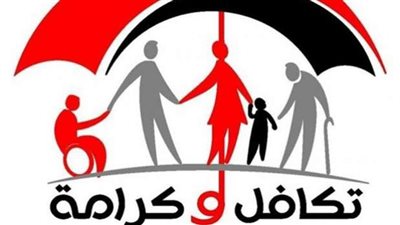  مجانا ودون دفع أي رسوم... خطوات التقديم على برنامج الدعم النقدي تكافل وكرامة