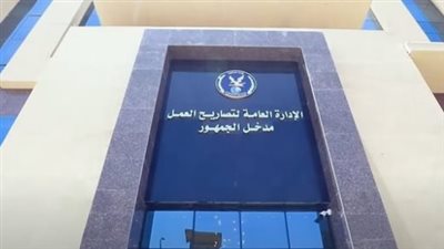 خطوات استخراج بدل فاقد تصريح عمل إلكترونيًا 