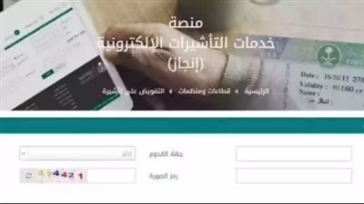 خطوات الاستعلام عن زيارة عائلية إلى المملكة العربية السعودية برقم الجواز.. والشروط (رابط)