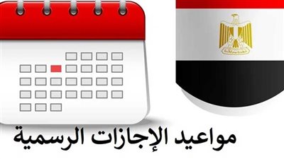 جدول إجازات يونيو 2023 في مصر.. والعطلات الرسمية