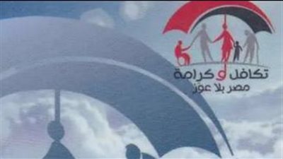 كافة المستندات المطلوبة للحصول على تكافل وكرامة 2023