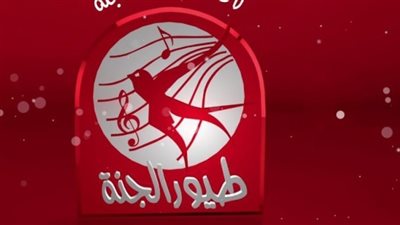 دون انقطاع أو تشويش.. تردد قناة طيور الجنة 2023 على نايل سات