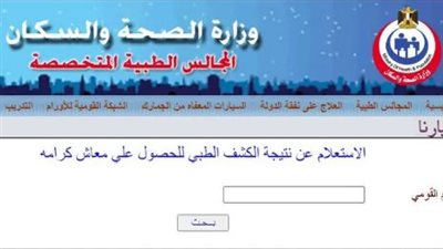 خطوات الاستفسار عن بطاقة الخدمات المتكاملة.. وطرق الحصول على موعد للكشف الطبي (رابط)