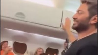 موقف طريف لتامر حسني يتعرض له داخل طائرة مع وفد من الركاب الأردنيين.. وفيديو يوثق الواقعة