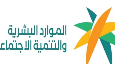 خطوات التسجيل في الضمان المطور بالسعودية.. والشروط (رابط)