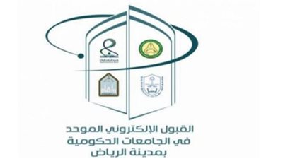 السعودية.. خطوات تسجيل دورة الضباط الجامعيين عبر بوابة القبول الموحد