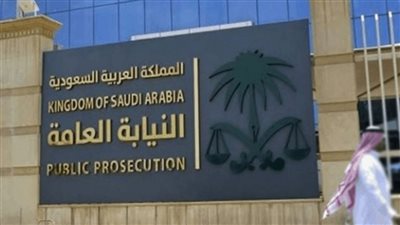 رابط التقديم علي وظائف النيابة العامة في السعودية 1444