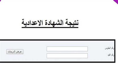 رابط بوابة نتائج التعليم الأساسي القاهرة 2023