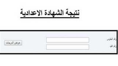 لينك نتيجة الشهادة الإعدادية 2023 الترم الثاني في المحافظات المصرية