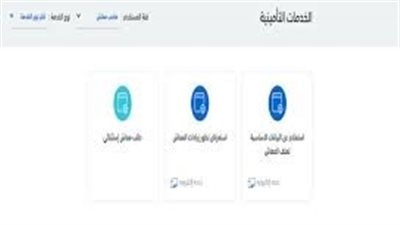  خطوات الاستعلام عن زيادة المعاش عبر موقع التأمينات الرسمي