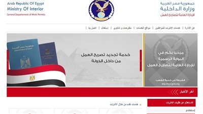 إلكترونيًا... خطوات تجديد تصريح العمل 2023 بمصر