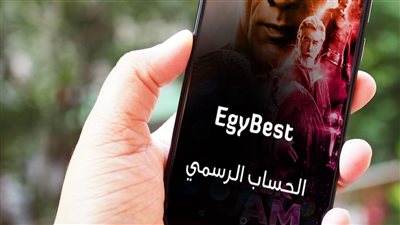 مجانًا.. طرق تحميل واستخدام تطبيق ايجي بست EgyBest الأصلي للاندرويد 2023 