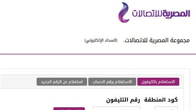 لينك سداد فاتورة التليفون الأرضي شهر يونيو 2023