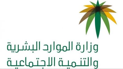 السعودية.. شروط الحصول على الضمان الاجتماعي المطور