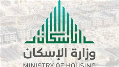 الدعم السكني بالسعودية.. طرق تسجيل الدخول والشروط اللازمة (رابط)