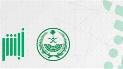 خطوات التقديم للحج عبر بوابه ابشر.. وطرق طباعة التصريح (رابط)