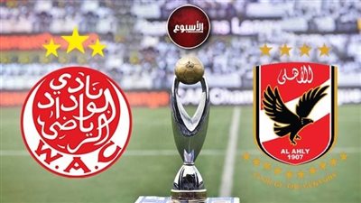 فيديو يحسم الجدل.. طريقة دخول جماهير الأهلي والوداد اليوم 4 يونيو 2023.. وخطوات التأمين