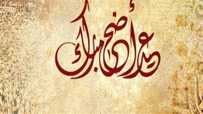 مركز الفلك الدولي: الأربعاء 28 يونيو الجاري أول أيام عيد الأضحى