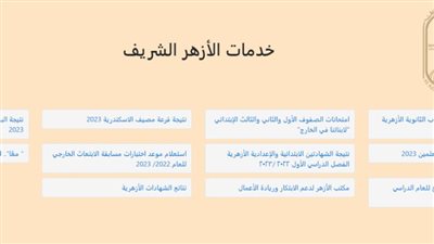 رابط بوابة الأزهر نتيجة الشهادة الإعدادية الترم الثاني 2023