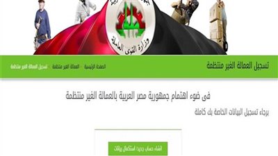  خطوات تسجيل العمالة الغير منتظمة 2023.. والاوراق المطلوبة