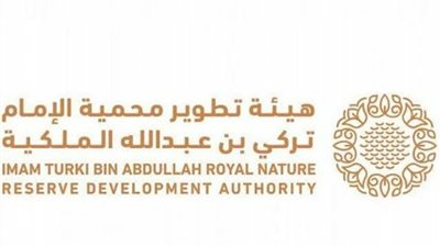 السعودية.. محمية الإمام تركي بن عبدالله تختتم المرحلة الثالثة والأخيرة من اللقاءات الريادية في مركز 