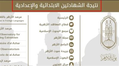 بالرقم القومي.. نتيجة الشهادة الاعدادية الأزهرية 2023 (لينك مجاني)