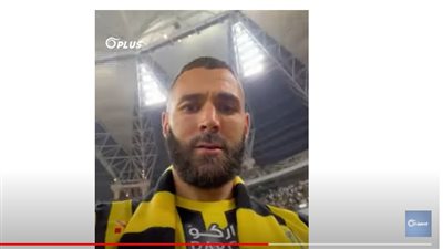 بهاتف أحد المشجعين.. النجم كريم بنزيما يلتقط سيلفي مع جماهير الاتحاد السعودي خلال حفل تقديمه