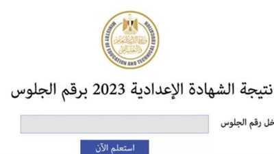  برقم الجلوس... خطوات الاستعلام عن نتيجة الشهادة الإعدادية محافظة أسيوط (لينك)