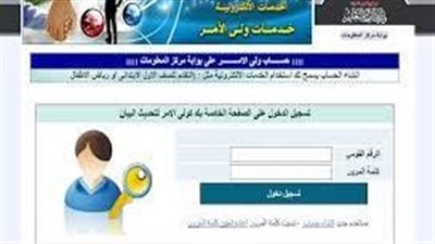 رابط التسجيل في الصف الأول الابتدائي مصر.. والاوراق المطلوبة (لينك)