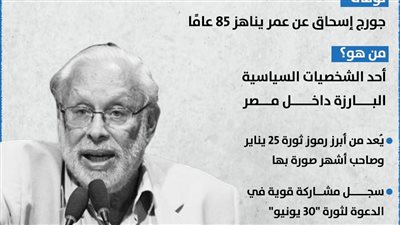 وفاة أحد أبرز رموز ثورة 