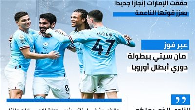 مانشستر سيتي