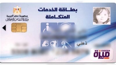 خطوات الاستعلام عن صدور كارت الخدمات الطبية المتكاملة 2023 (لينك)