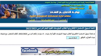 أدخل فورًا الآن.. رابط نتيجة الدبلومات الفنية 2023 بالاسم ورقم الجلوس عبر بوابة التعليم الفني